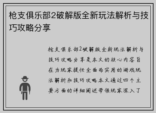 枪支俱乐部2破解版全新玩法解析与技巧攻略分享